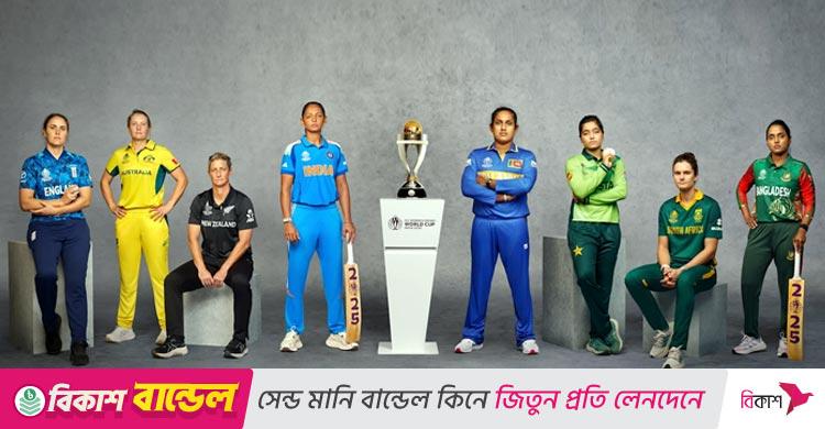 নারী ওয়ানডে বিশ্বকাপ শুরু আজ, বাংলাদেশের ম্যাচ কবে?