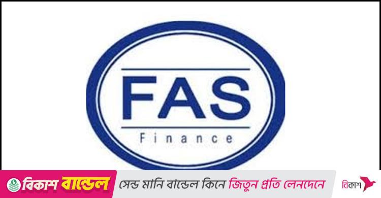 এফএএস ফাইন্যান্স / সাবেক কর্মকর্তাসহ ৯ জনের বিরুদ্ধে মামলা করবে দুদক