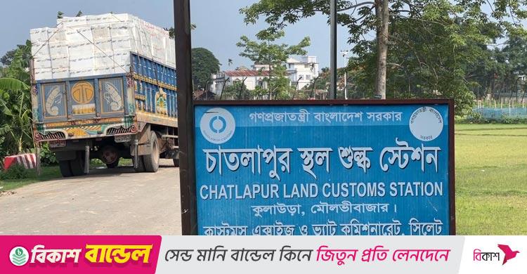 দুর্গাপূজায় ৫ দিন বন্ধ থাকবে চাতলাপুরের আমদানি-রপ্তানি