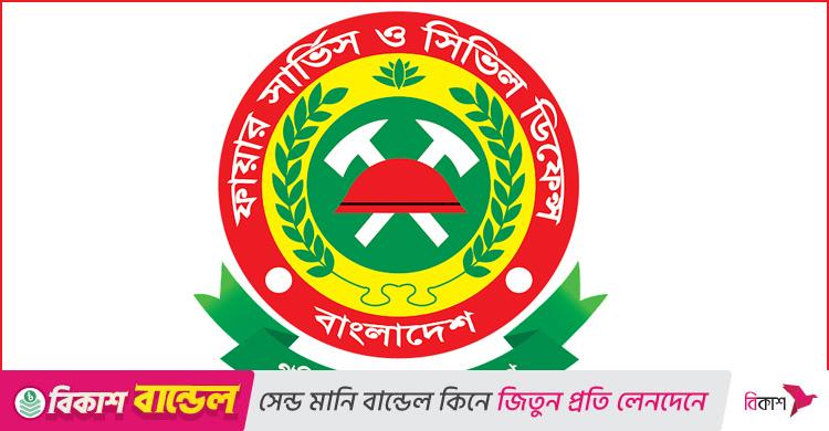 সতর্ক করলো ফায়ার সার্ভিস / ভলান্টিয়ারদের থেকে প্রতারণার মাধ্যমে অর্থ হাতিয়ে নেওয়ার চেষ্টা