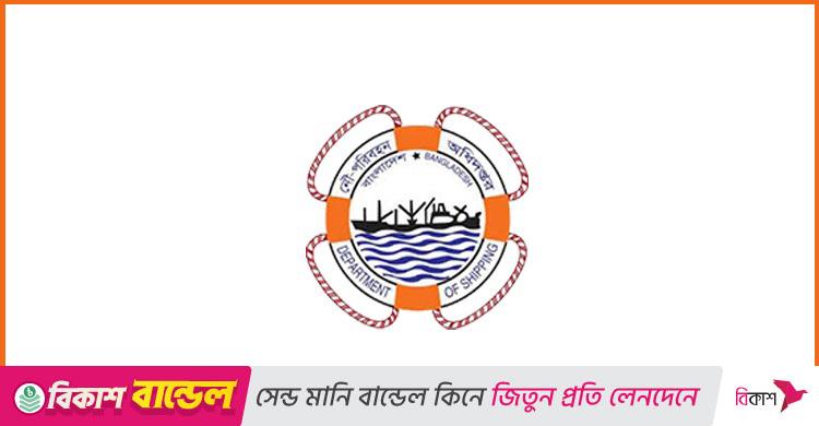 নৌপরিবহন অধিদপ্তরে নিয়োগ, আবেদন ফি ২২৩ টাকা