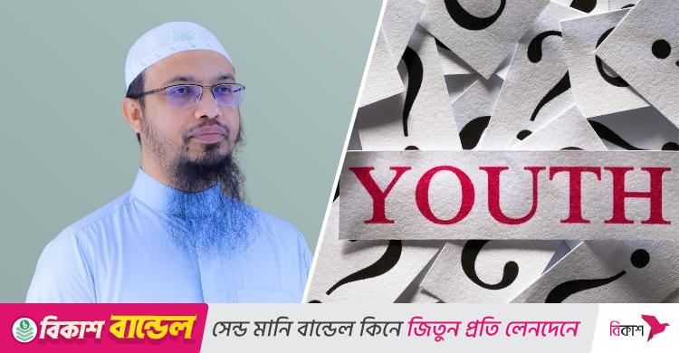 তরুণদের মূল লড়াই চরিত্র ও আদর্শ রক্ষা: শায়খ আহমাদুল্লাহ