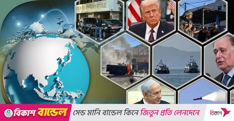 সংক্ষিপ্ত বিশ্ব সংবাদ: ৩০ সেপ্টেম্বর ২০২৫