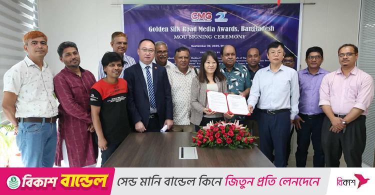 চীন বিষয়ক সংবাদের জন্য গোল্ডেন সিল্ক রোড অ্যাওয়ার্ডস