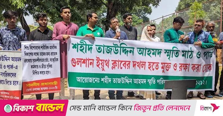 শহীদ তাজউদ্দীন আহমদ স্মৃতি পার্ক হস্তান্তর, ডিএনসিসিকে আইনি নোটিশ