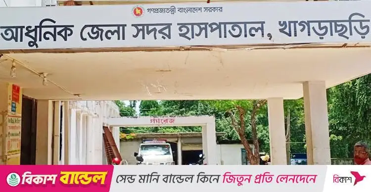 খাগড়াছড়িতে সেই শিক্ষার্থীর ধর্ষণের আলামত পায়নি মেডিকেল বোর্ড