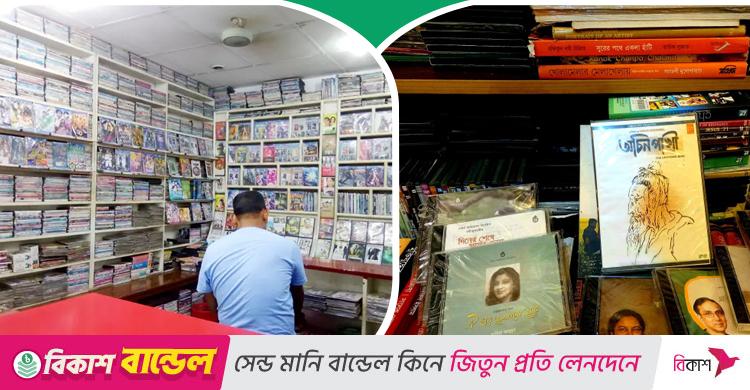 নব্বই দশকের সিডি প্লেয়ার, আজ শুধুই স্মৃতি
