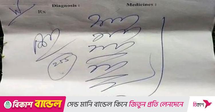 ভারতে ডাক্তারদের হাতের লেখা নিয়ে আদালতের কঠোর নির্দেশ