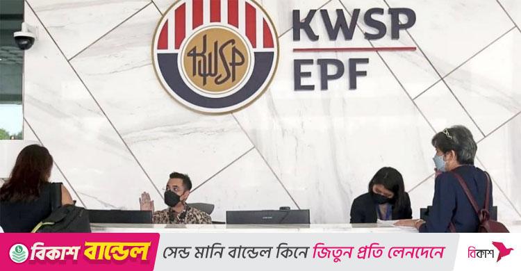 মালয়েশিয়ায় বাধ্যতামূলক হচ্ছে অভিবাসী কর্মীদের প্রভিডেন্ট ফান্ড
