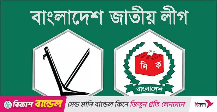বাংলাদেশ জাতীয় লীগ / ৫৬ বছর পর মিলছে ইসির নিবন্ধন, ফিরে পেতে চায় লাঙ্গল প্রতীক