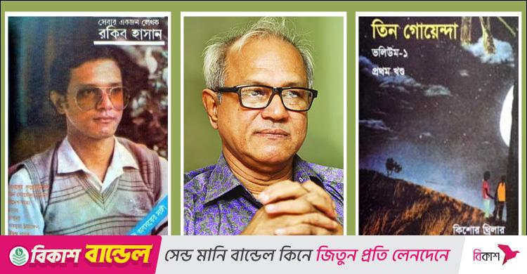 তিন গোয়েন্দার লেখকের চিকিৎসার জন্য সাহায্য দরকার