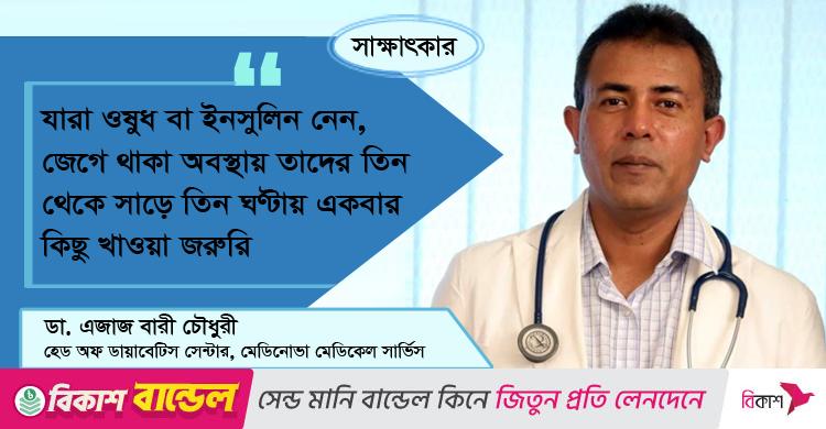 বিশ্ব প্রবীণ দিবস / প্রবীণদের টাইপ-২ ডায়াবেটিস নিয়ন্ত্রণে দরকার সঠিক প্ল্যান