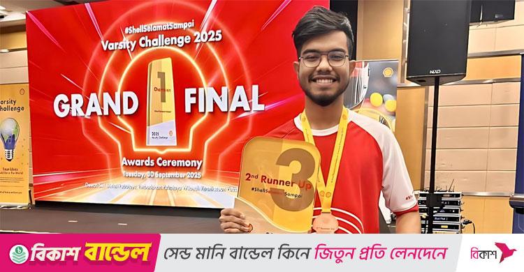 মালয়েশিয়ায় প্রযুক্তি উদ্ভাবন প্রতিযোগিতায় বাংলাদেশি মুশফিকের চমক