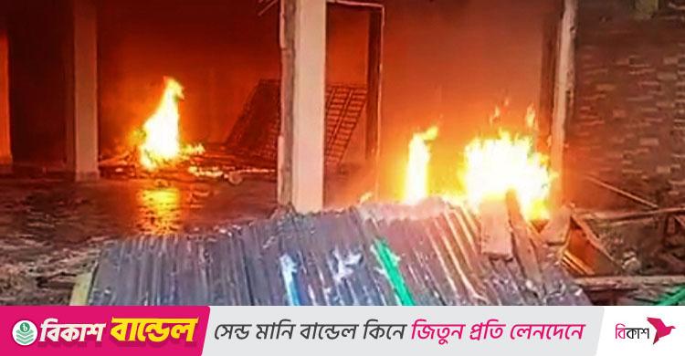 লক্ষ্মীপুর / সাবেক এমপির পোড়া বাড়ি সংস্কারের চেষ্টা, ফের আগুন