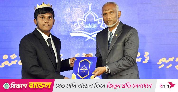মালদ্বীপে কুরআন প্রতিযোগিতায় বিজয়ীদের জন্য সুখবর