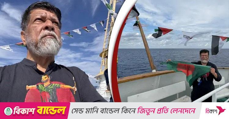 জানালেন শহিদুল আলম / ঝড় পেরিয়ে গাজার দিকে এগিয়ে যাচ্ছে সুমুদ ফ্লোটিলা