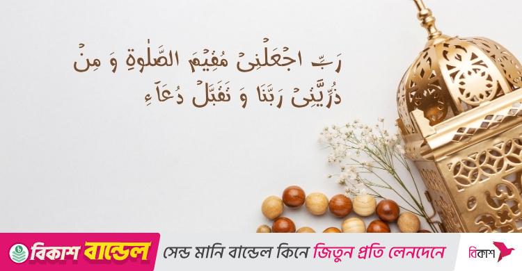 সন্তানের কল্যাণের জন্য বাবা-মায়ের ৪ দোয়া