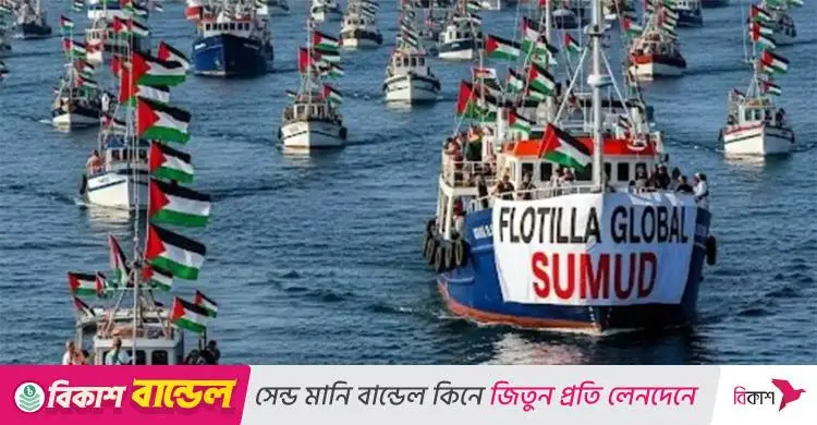 গ্লোবাল সুমুদ ফ্লোটিলা আসলে কী?