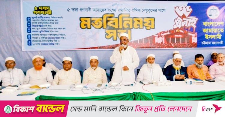 জামায়াত নেতা আহছানউল্লাহ / জুলাই সনদের ভিত্তিতে ফেব্রুয়ারিতে নির্বাচন দিতে হবে
