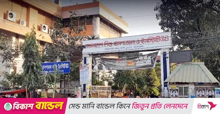 ৬৫ জনকে নিয়োগ দেবে বাংলাদেশ শিশু হাসপাতাল