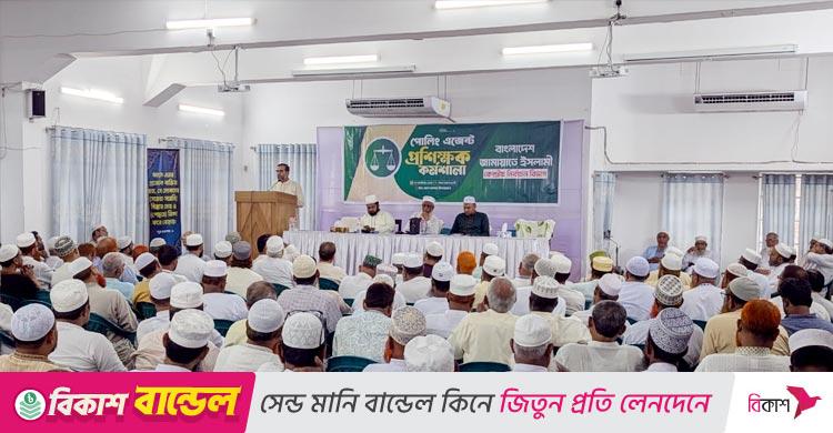 পোলিং এজেন্ট প্রশিক্ষকদের নিয়ে কর্মশালা করলো জামায়াত