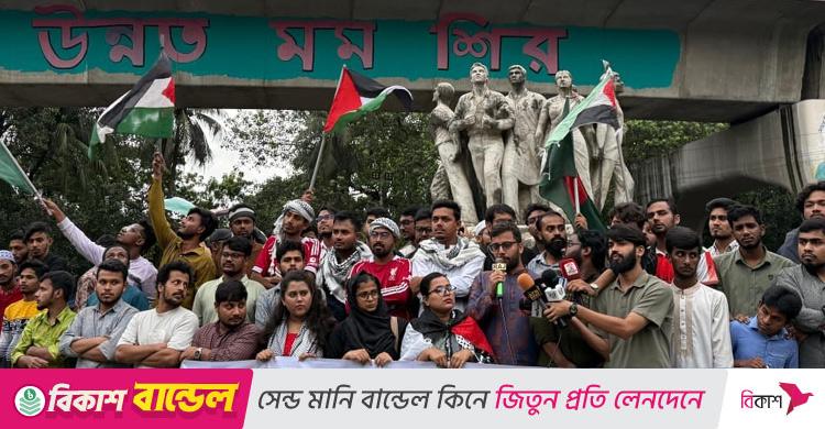 সুমুদ ফ্লোটিলার প্রতি সংহতি জানিয়ে ছাত্রসংসদের র‍্যালি