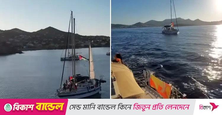 গাজামুখী ফ্লোটিলা বহর আটক, কঠোর নিন্দা জানালো বাংলাদেশ