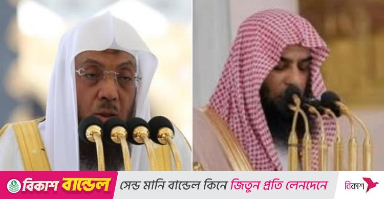 হারামাইনে আজ যারা জুমার নামাজ পড়াবেন