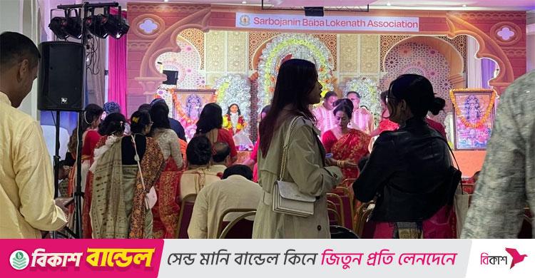 লন্ডনে উৎসবমুখর পরিবেশে শারদীয় দুর্গোৎসব উদযাপন