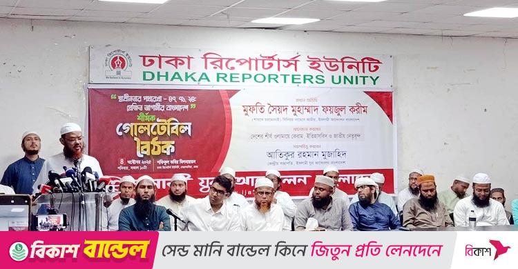 বাংলাদেশি শাসকরা ইসলাম ঠেকাতে সব ষড়যন্ত্র করছে: ফয়জুল করীম