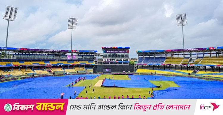 নারী বিশ্বকাপ ক্রিকেট / বৃষ্টিতে ভেসে গেলো শ্রীলঙ্কা-অস্ট্রেলিয়া ম্যাচ