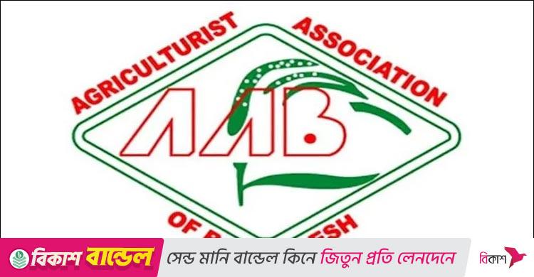 এগ্রিকালচারিস্ট অ্যাসোসিয়েশনের ৬ সদস্যের কমিটি গঠন