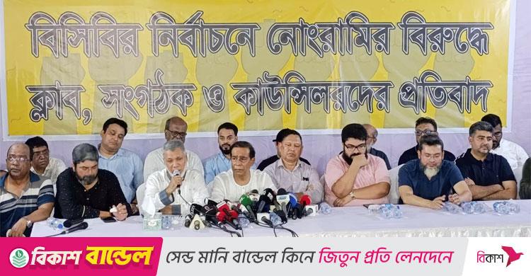 নির্বাচন বাতিলের দাবিতে সোচ্চার ঢাকার ৪৮ ক্লাব