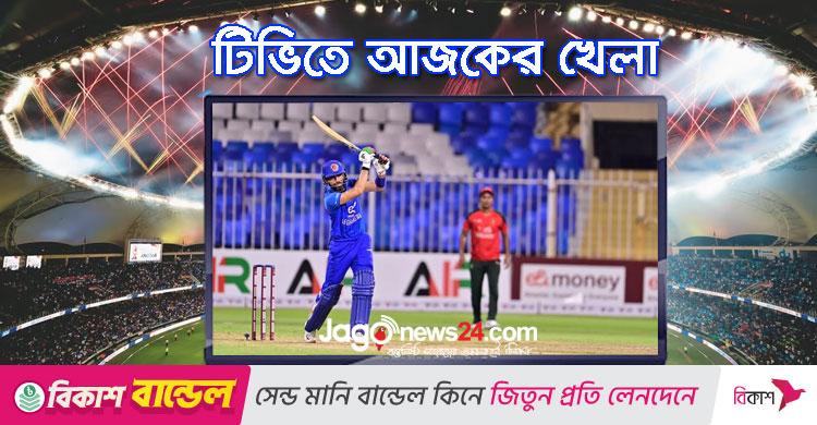 টিভিতে দেখুন আজকের খেলা, ৫ অক্টোবর, ২০২৫