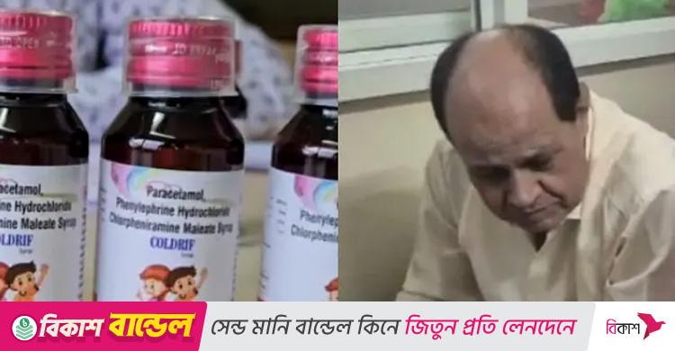 ভারতে কাশির সিরাপ পানে শিশুদের মৃত্যু, ‘প্রেসক্রাইব’ করা চিকিৎসক গ্রেফতার