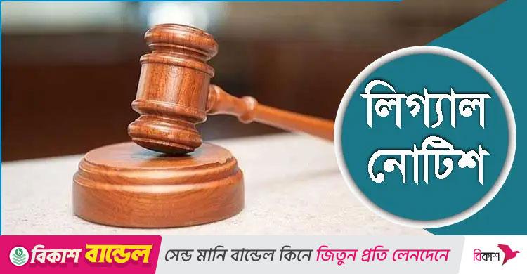 সব দূতাবাসে রাষ্ট্রপতি-প্রধান উপদেষ্টার ছবি টাঙাতে লিগ্যাল নোটিশ