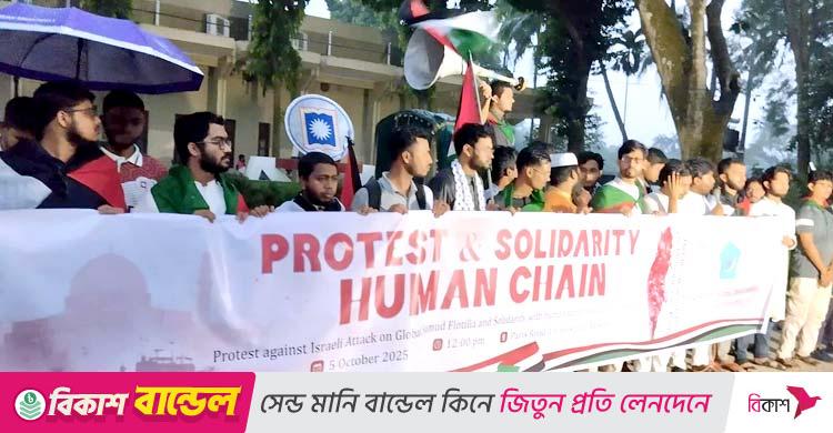 সুমুদ ফ্লোটিলায় ইসরায়েলি হামলায় রাবিতে শিবিরের প্রতিবাদ