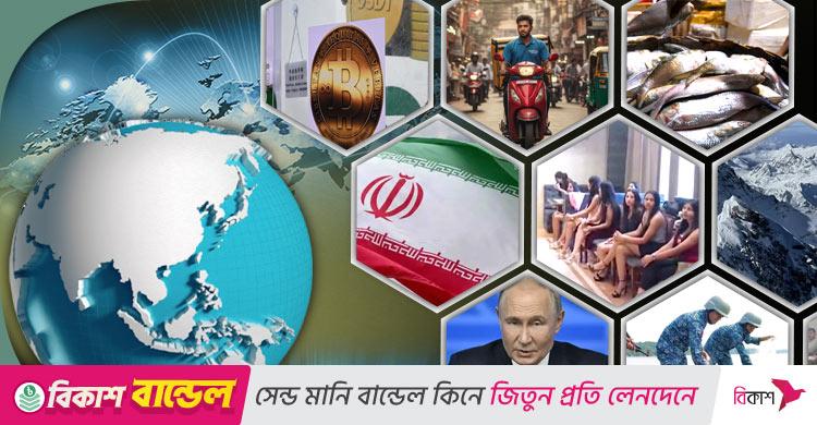 সংক্ষিপ্ত বিশ্ব সংবাদ: ৫ অক্টোবর ২০২৫