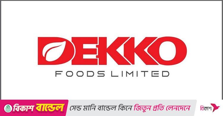 স্নাতক পাসে নিয়োগ দেবে ডেকো ফুডস, থাকছে না বয়সসীমা