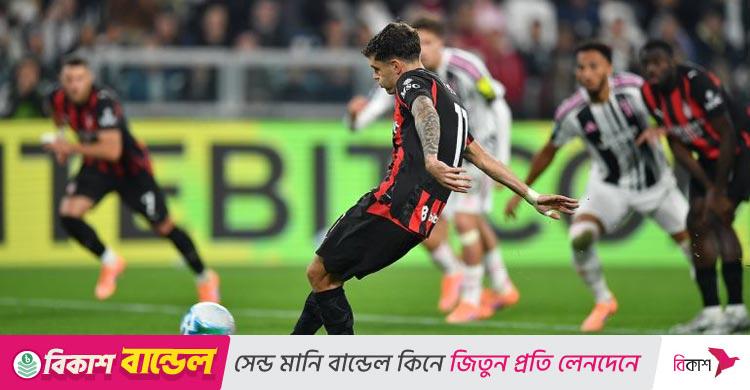 পেনাল্টি মিসে জুভেন্টাসের বিপক্ষে জয় হাতছাড়া এসি মিলানের