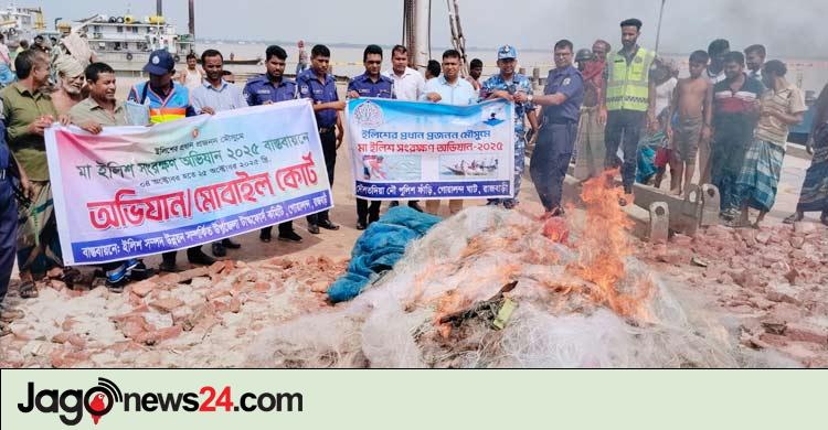 রাজবাড়ীতে জাল ও ইলিশসহ নৌকা জব্দ