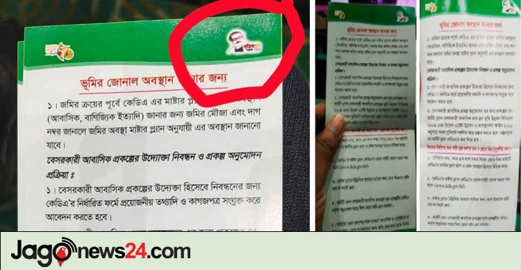 খুলনা উন্নয়ন কর্তৃপক্ষের সেমিনারের লিফলেটে মুজিববর্ষের লোগো!
