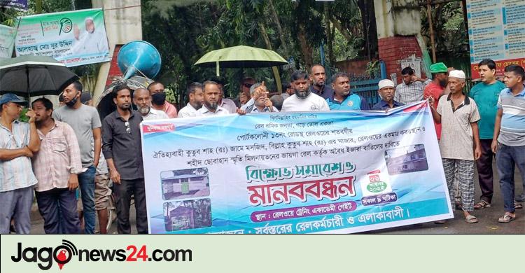 চট্টগ্রামে কবরস্থান ও মসজিদ রক্ষায় আন্দোলনে রেলওয়েকর্মীরা