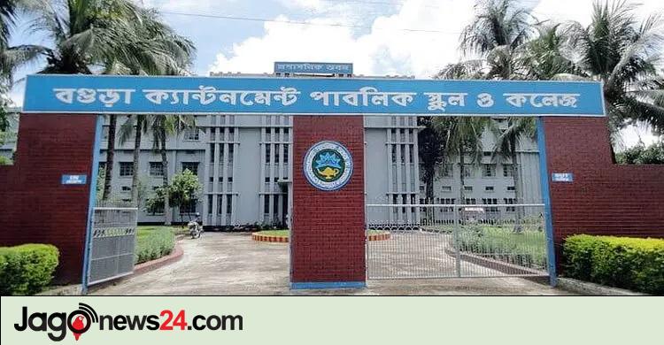 ৪৪ শিক্ষক-কর্মচারী নেবে বগুড়া ক্যান্টনমেন্ট পাবলিক স্কুল ও কলেজ