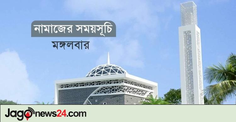 নামাজের সময়সূচি: ৭ অক্টোবর ২০২৫