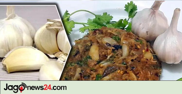 ঝাঁঝালো স্বাদে ভরপুর রসুনের ভর্তা, রইলো রেসিপি