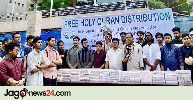 অবমাননার প্রতিবাদ / নর্থ সাউথ বিশ্ববিদ্যালয়ে বিনামূল্যে কোরআন বিতরণ