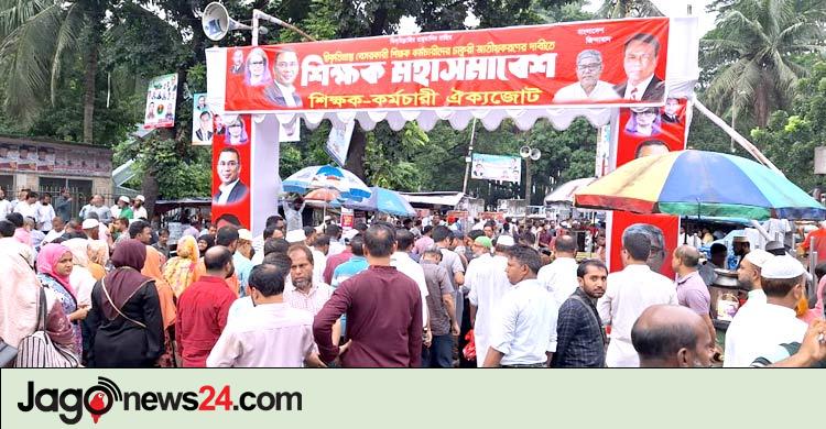 সোহরাওয়ার্দী উদ্যানে চলছে শিক্ষক-কর্মচারী ঐক্যজোটের মহাসমাবেশ