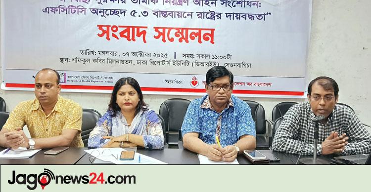 বিএইচআরএফ / তামাক নিয়ন্ত্রণ আইন সংশোধনে কোম্পানির সম্পৃক্ততা বন্ধ করতে হবে