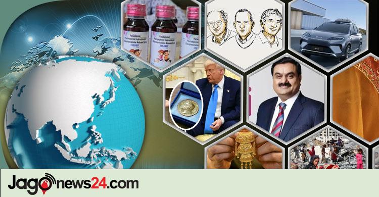 সংক্ষিপ্ত বিশ্ব সংবাদ: ৭ অক্টোবর ২০২৫
